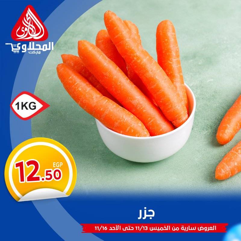 el-mahallawy offers from 13nov to 3nov 2025 عروض المحلاوي من 13 نوفمبر حتى 3 نوفمبر 2025 صفحة رقم 9